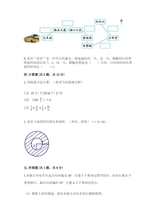 2022人教版六年级上册数学期末考试卷附参考答案（研优卷）.docx