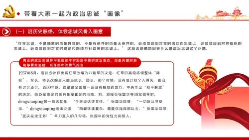 强化信心信念提纯政治忠诚对党忠诚党课PPT