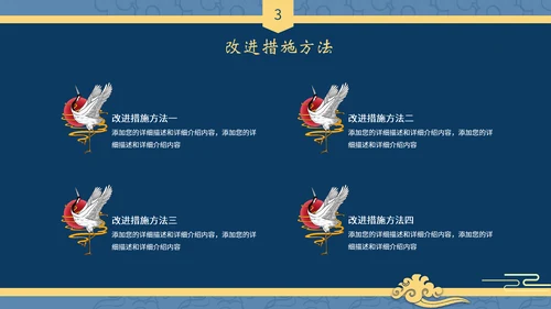中式国潮风述职报告工作总结PPT模板