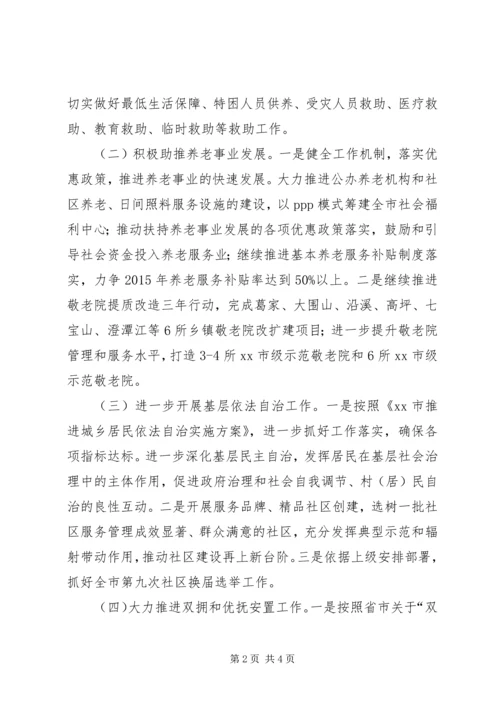 市民政局年度工作计划.docx