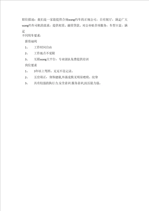 司机岗位职责任职要求