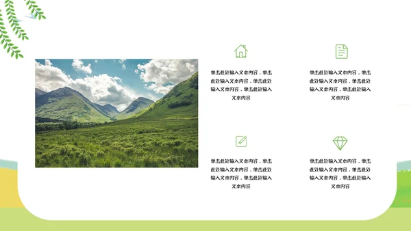 郊游踏春儿童夏令营小学生户外活动通用PPT模板