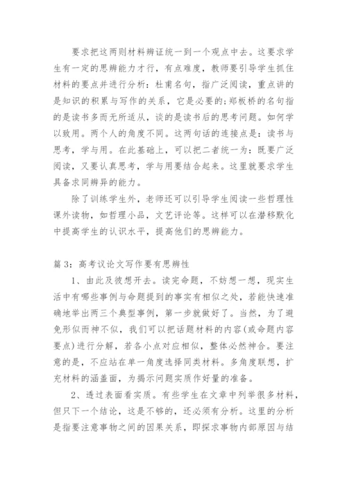 思辨性议论文范文.docx
