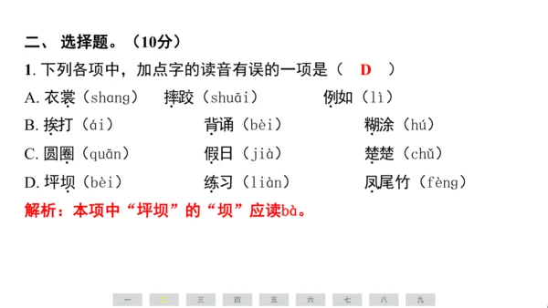 统编版语文三年级上册（江苏专用）第一单元素养测评卷课件