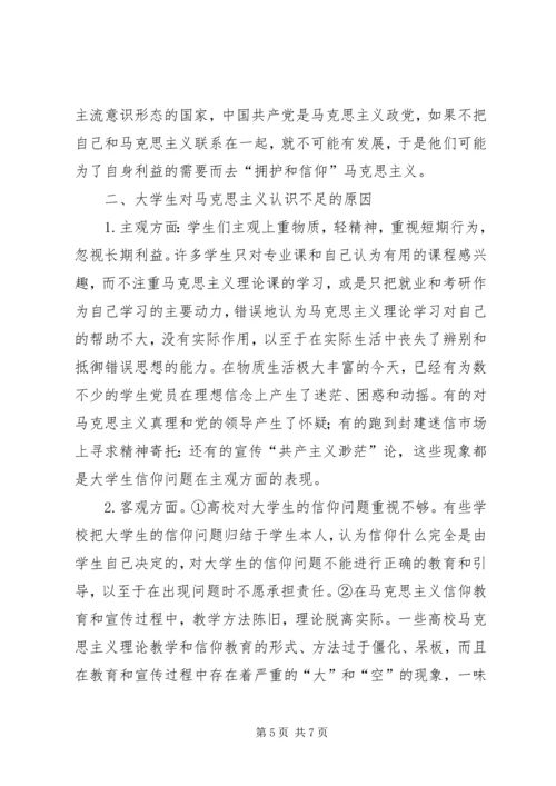 关于人们对马克思主义认识的问卷调查和数据分析 (4).docx