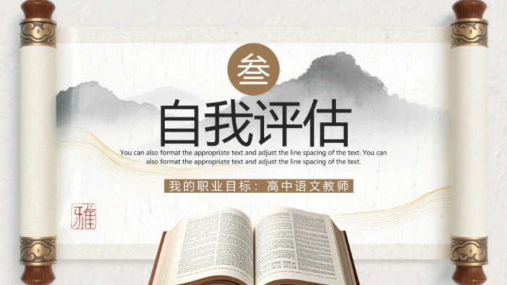 棕色水墨风汉语言文学专业大学生职业生涯规划发展展示PPT模版