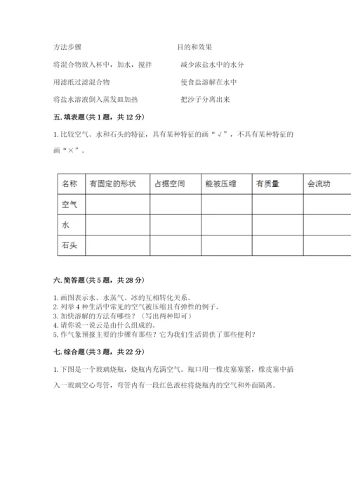 教科版三年级上册科学《期末测试卷》【必考】.docx