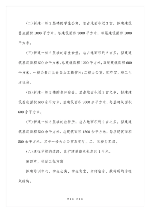 2022学校项目建议书.docx