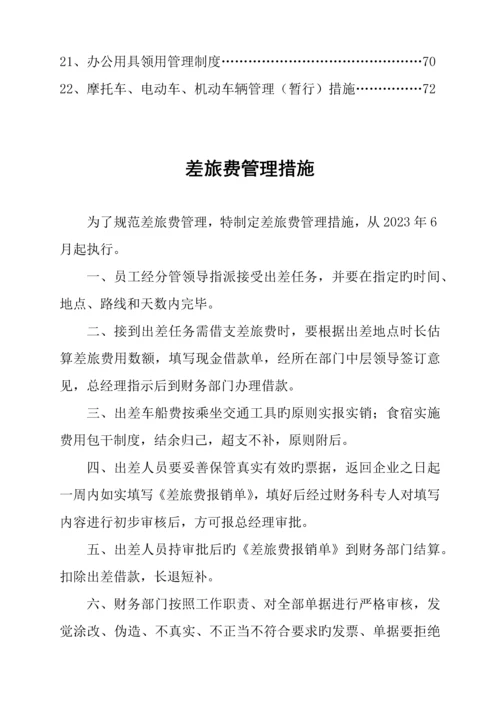 管理制度汇编.docx