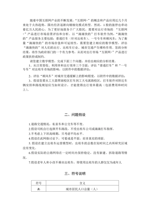 滴滴打车影响分析论文.docx