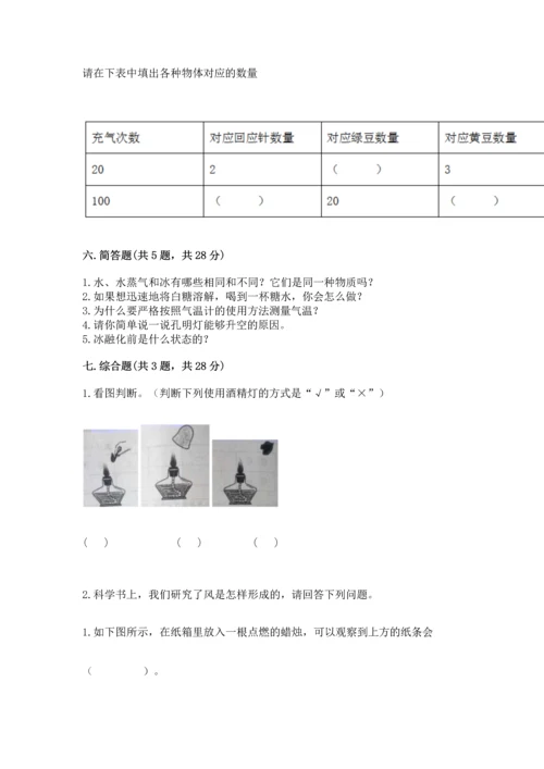 教科版三年级上册科学期末测试卷【b卷】.docx