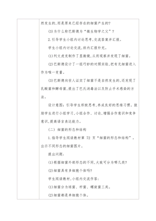 5.4.2细菌