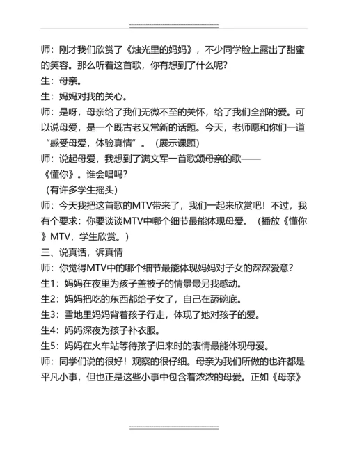 初中名师作文教学实录名师资料.docx