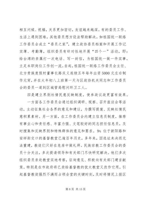 基层政协组织大力推进人民政协自身建设实践与思考.docx