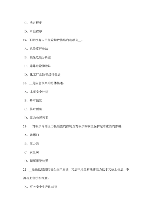 2023年湖南省安全工程师安全生产施工现场危险地区夜间措施试题.docx