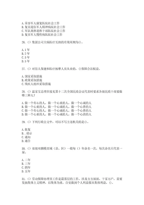 2023年陕西省西安市灞桥区灞桥街道读书村（社区工作人员）自考复习100题模拟考试含答案