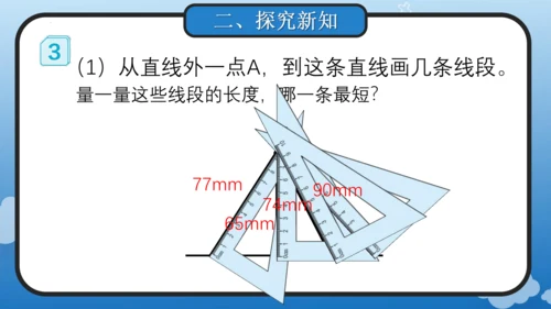 5.3 点到直线的距离(教学课件)四年级数学上册人教版（共18张PPT）