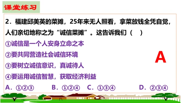【新课标】4.3 诚实守信  课件（22张ppt）