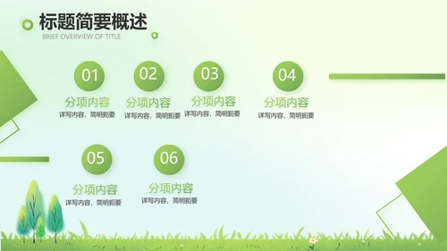 绿色清新植树节春天来了动态PPT