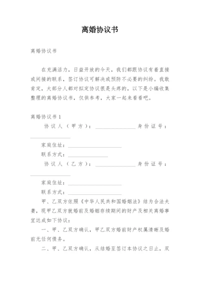 离婚协议书_37.docx