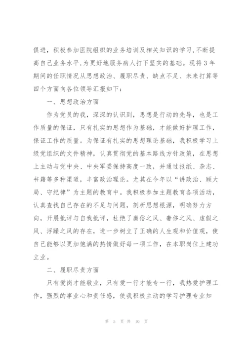 护师的个人述职报告范文.docx