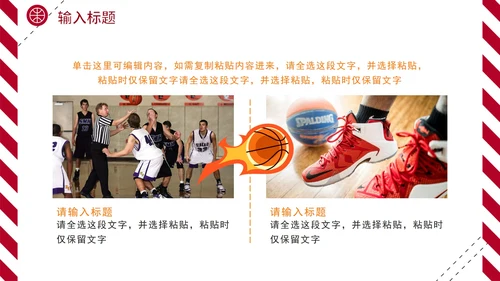 红色热血校园篮球规则体育课说课PPT模板