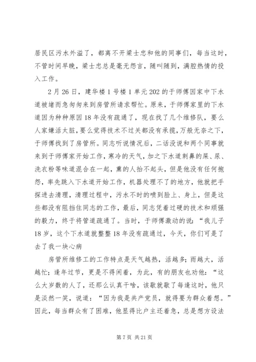 先进工作者事迹材料专题8篇.docx