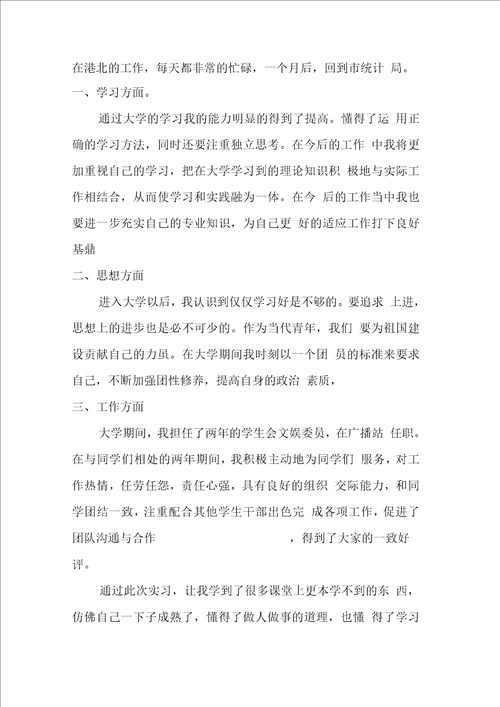 毕业实习报告个人小结