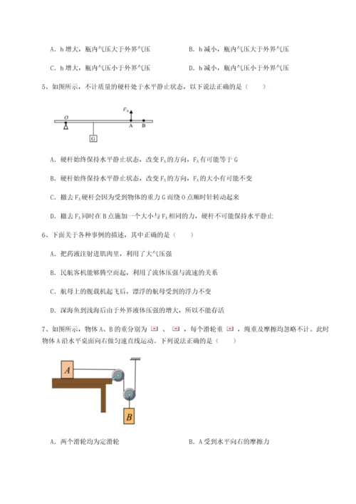 第二次月考滚动检测卷-重庆市实验中学物理八年级下册期末考试章节测评试题（解析卷）.docx