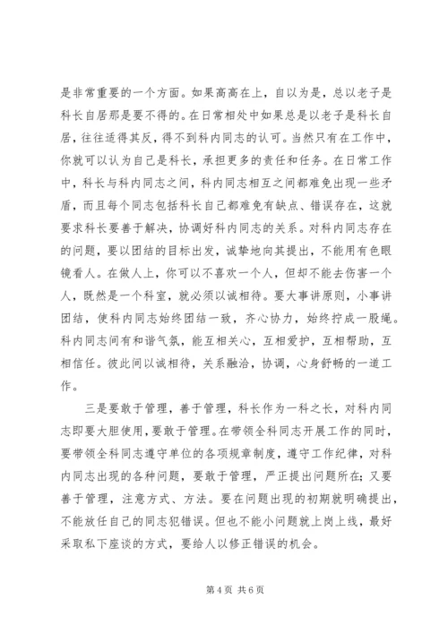 如何当好科长的心得体会 (4).docx