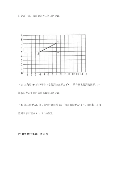 人教版数学五年级下册期末测试卷含答案【轻巧夺冠】.docx