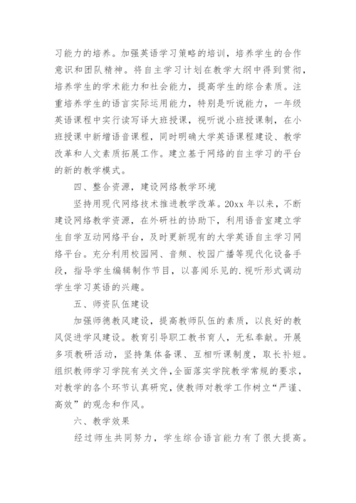 大学英语教师教学工作总结.docx