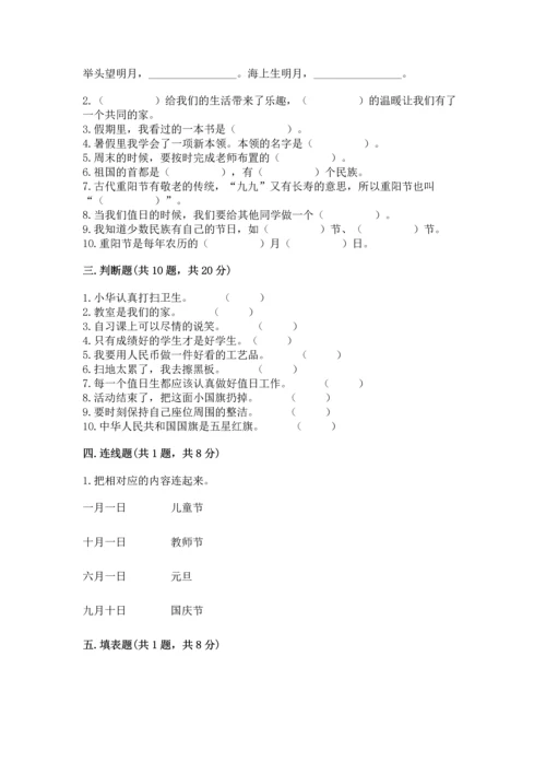 部编版二年级上册道德与法治期中测试卷含答案下载.docx