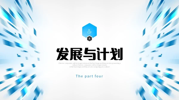 蓝色简约几何渐变色块飞速光效科技公司企业介绍PPT公司介绍
