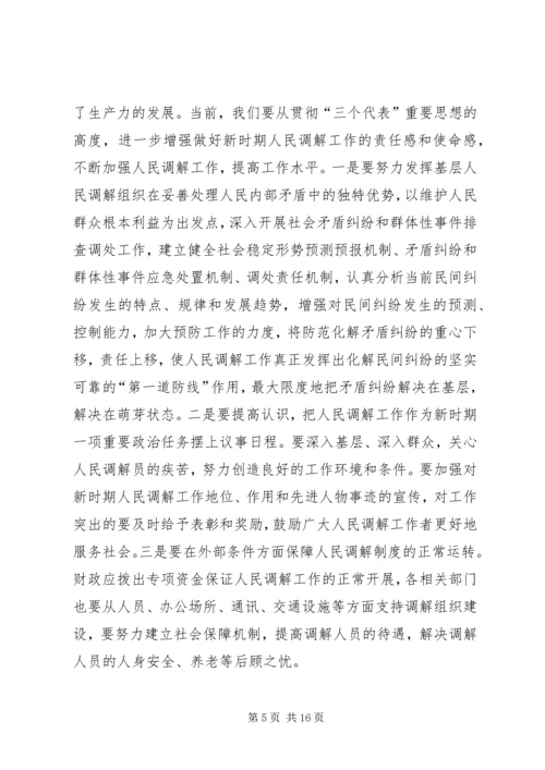 人民调解工作及安置帮教工作面临的问题及对策.docx