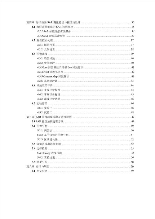 基于合成孔径雷达海洋溢油图像的油膜提取和边缘检测微电子学与固体电子学专业论文