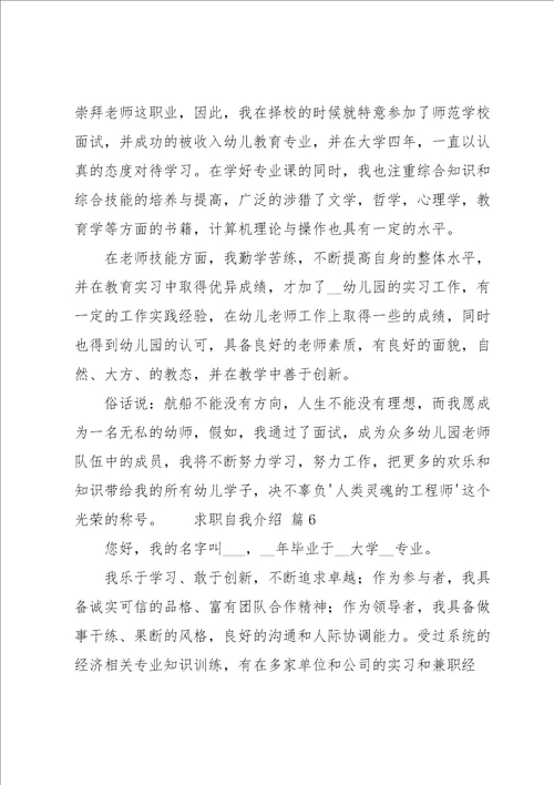 求职自我介绍12篇