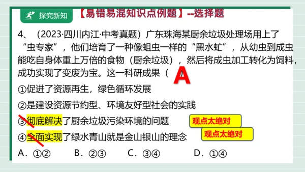 九上道法第三单元复习课件2024