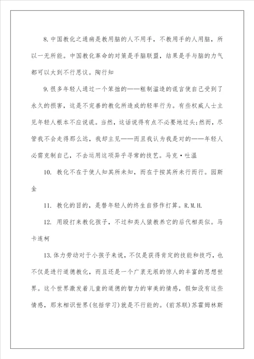 我国的现代教育名言