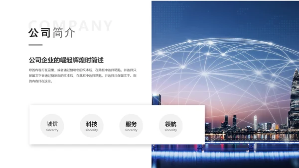 商业地产城市综合体PPT模板