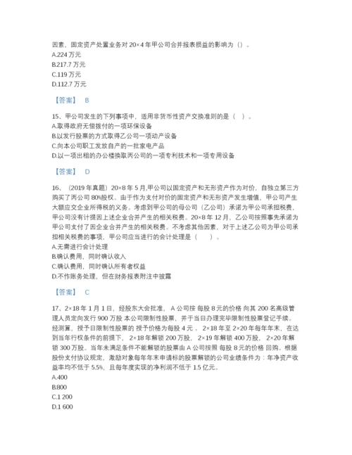 2022年浙江省注册会计师之注册会计师会计点睛提升题型题库（各地真题）.docx