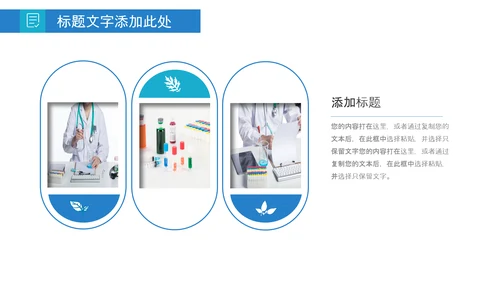 化学实验医疗科技实验室医学化验PPT模板