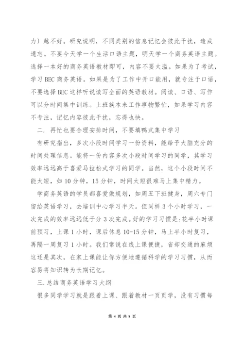 怎么练习商务英语口语.docx