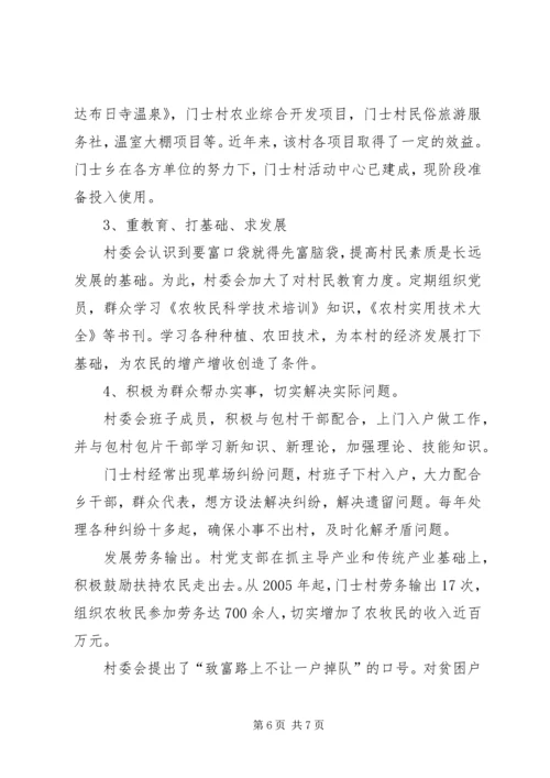 先进村委会材料.docx