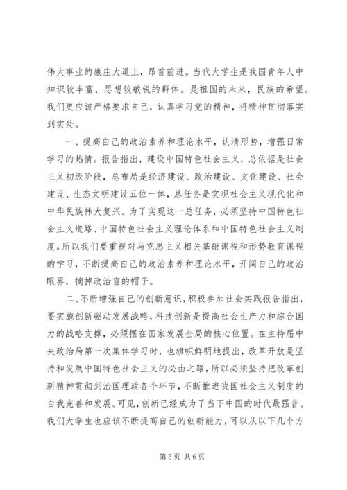 党的五中全会思想汇报范文.docx