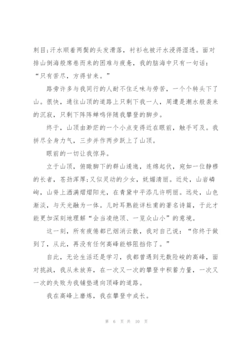 攀登初中一年级作文5篇.docx