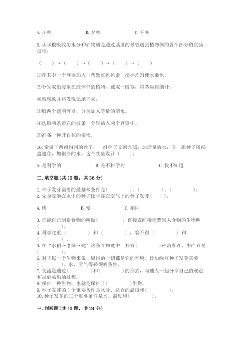 教科版五年级下册科学第一单元《生物与环境》测试卷【历年真题】.docx