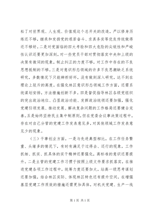 专题民主生活会检视剖析材料 (14).docx