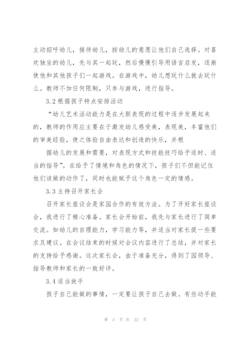 幼师专业顶岗实习报告范文.docx