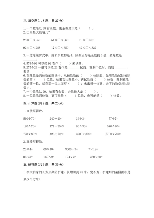 北京版四年级上册数学第六单元 除法 测试卷精品【满分必刷】.docx
